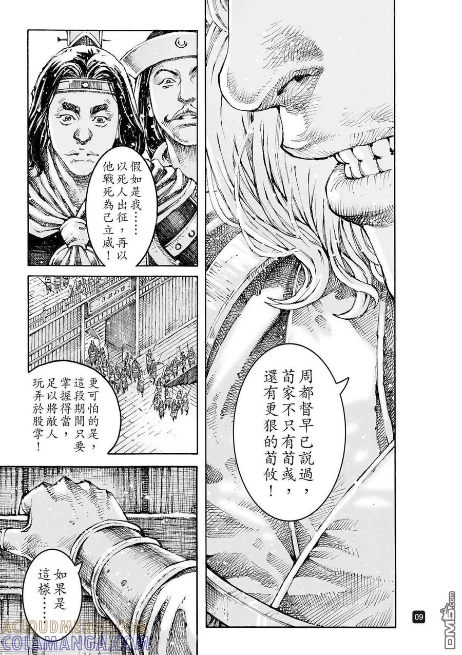 火凤燎原 第622回 第13页