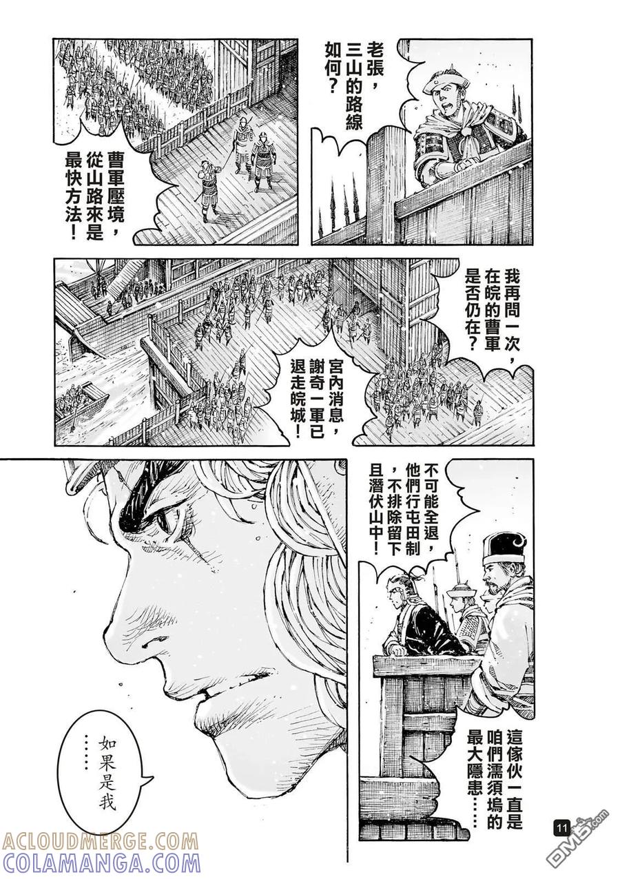 火凤燎原 第622回 第15页