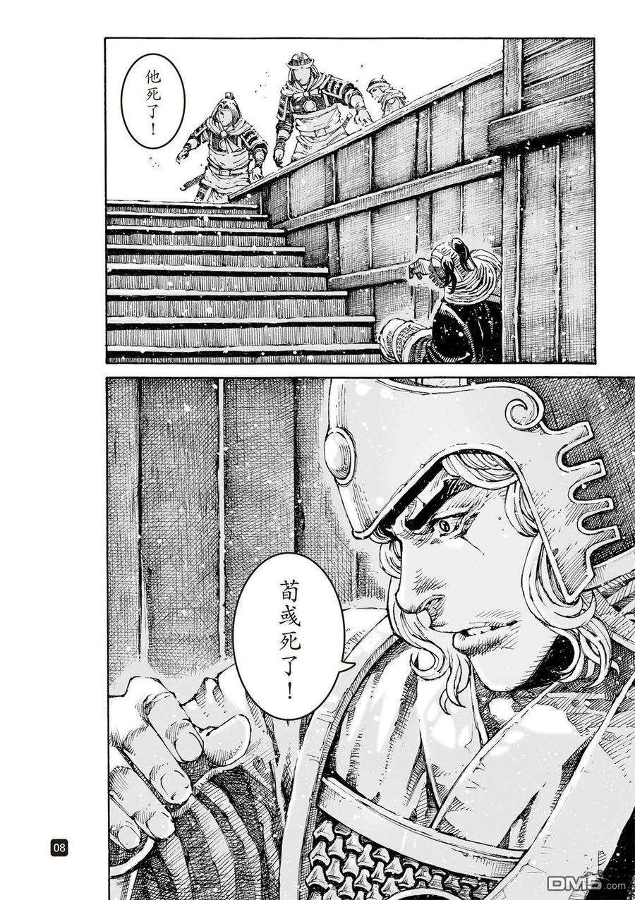 火凤燎原 第622回 第12页