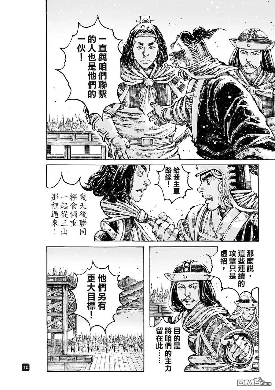 火凤燎原 第622回 第14页
