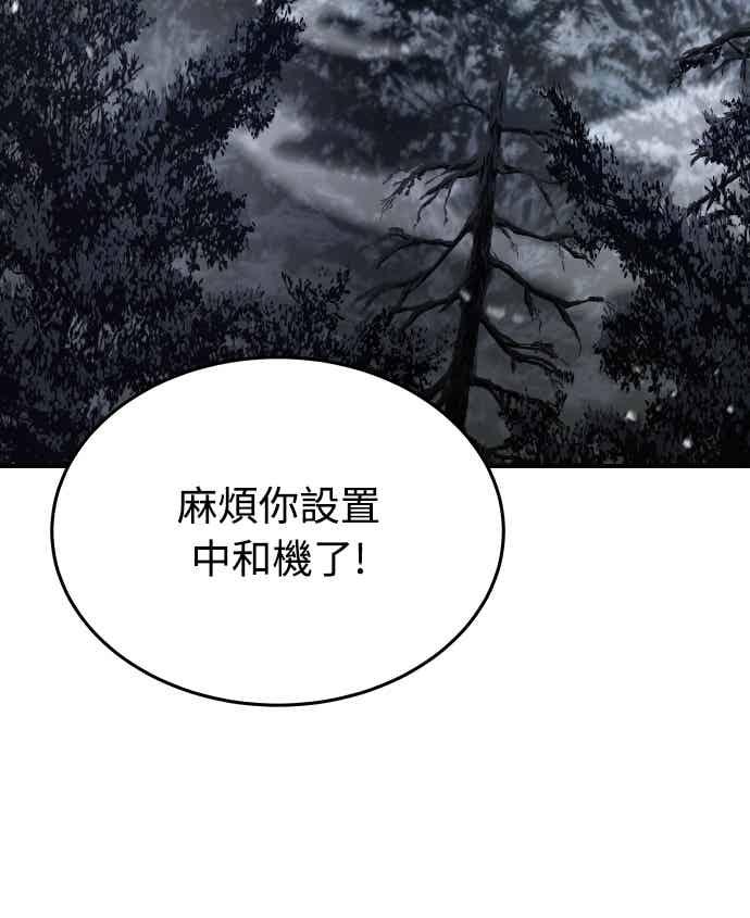 《特性废角金战士》第51话 第52页
