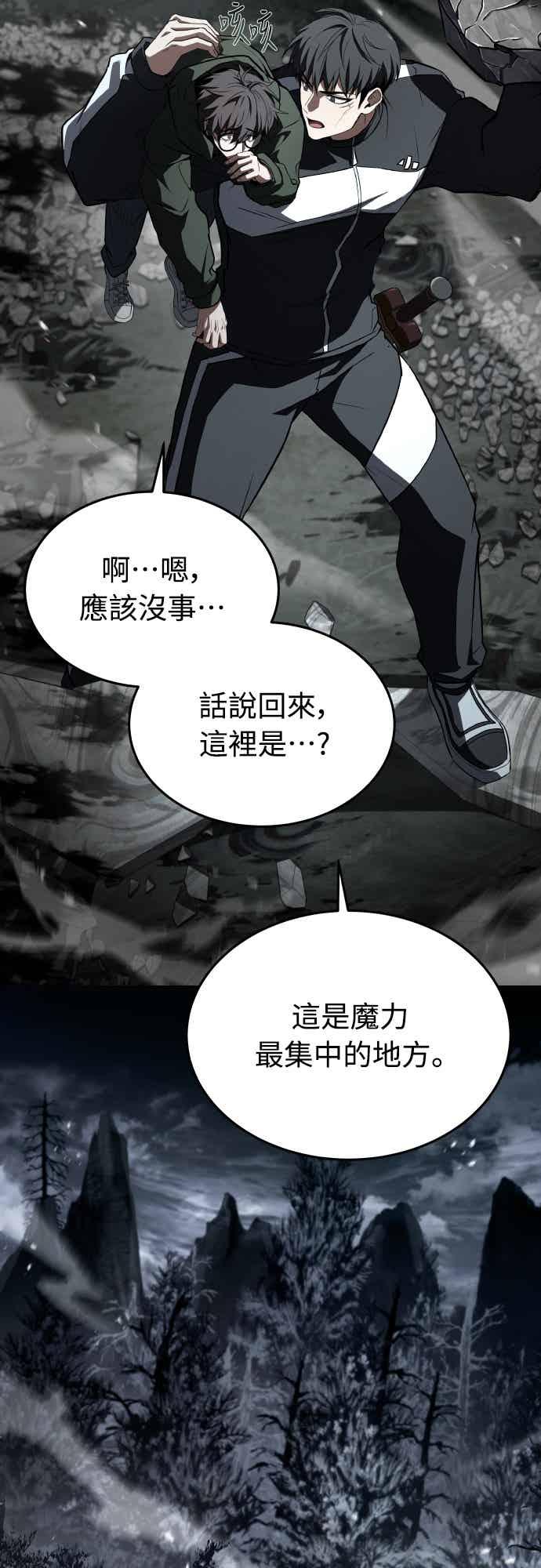 《特性废角金战士》第51话 第51页