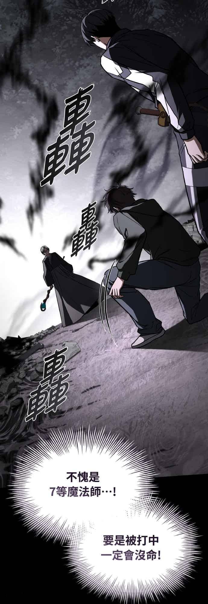 《特性废角金战士》第51话 第58页