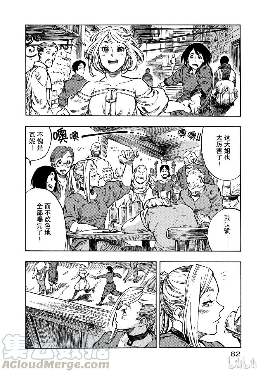 《空挺Dragons》7 祭典与龙肉手拉汤面 第22页