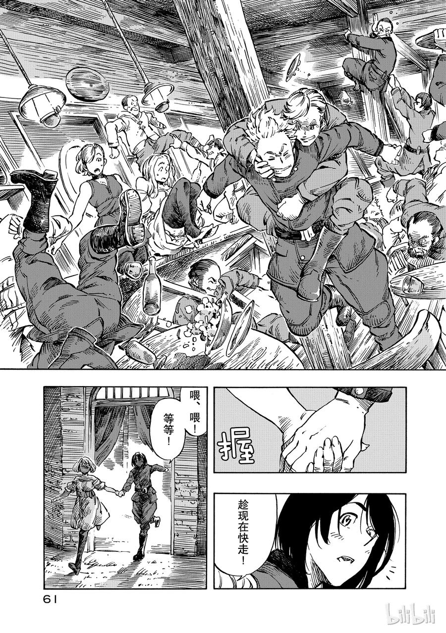 《空挺Dragons》7 祭典与龙肉手拉汤面 第21页