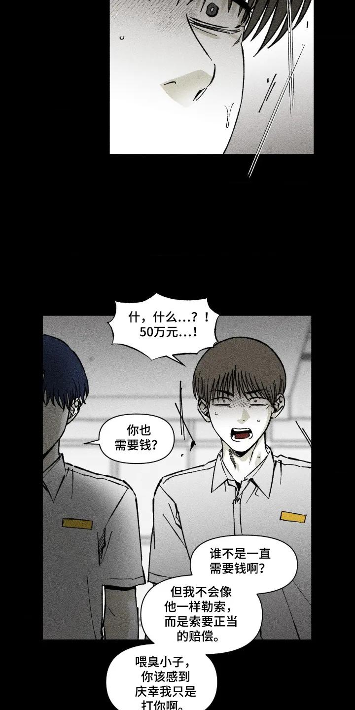 《强人锁男》第86章：哪里来的手机 第12页