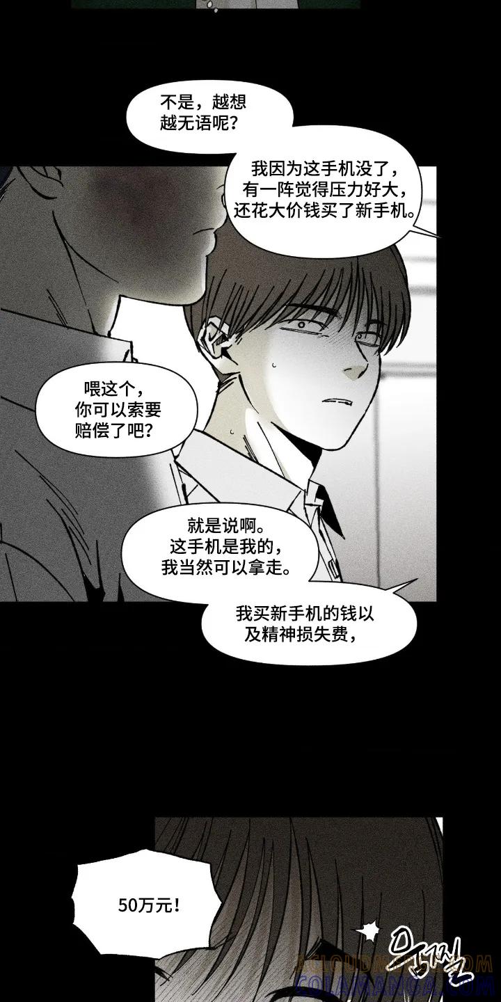 《强人锁男》第86章：哪里来的手机 第11页