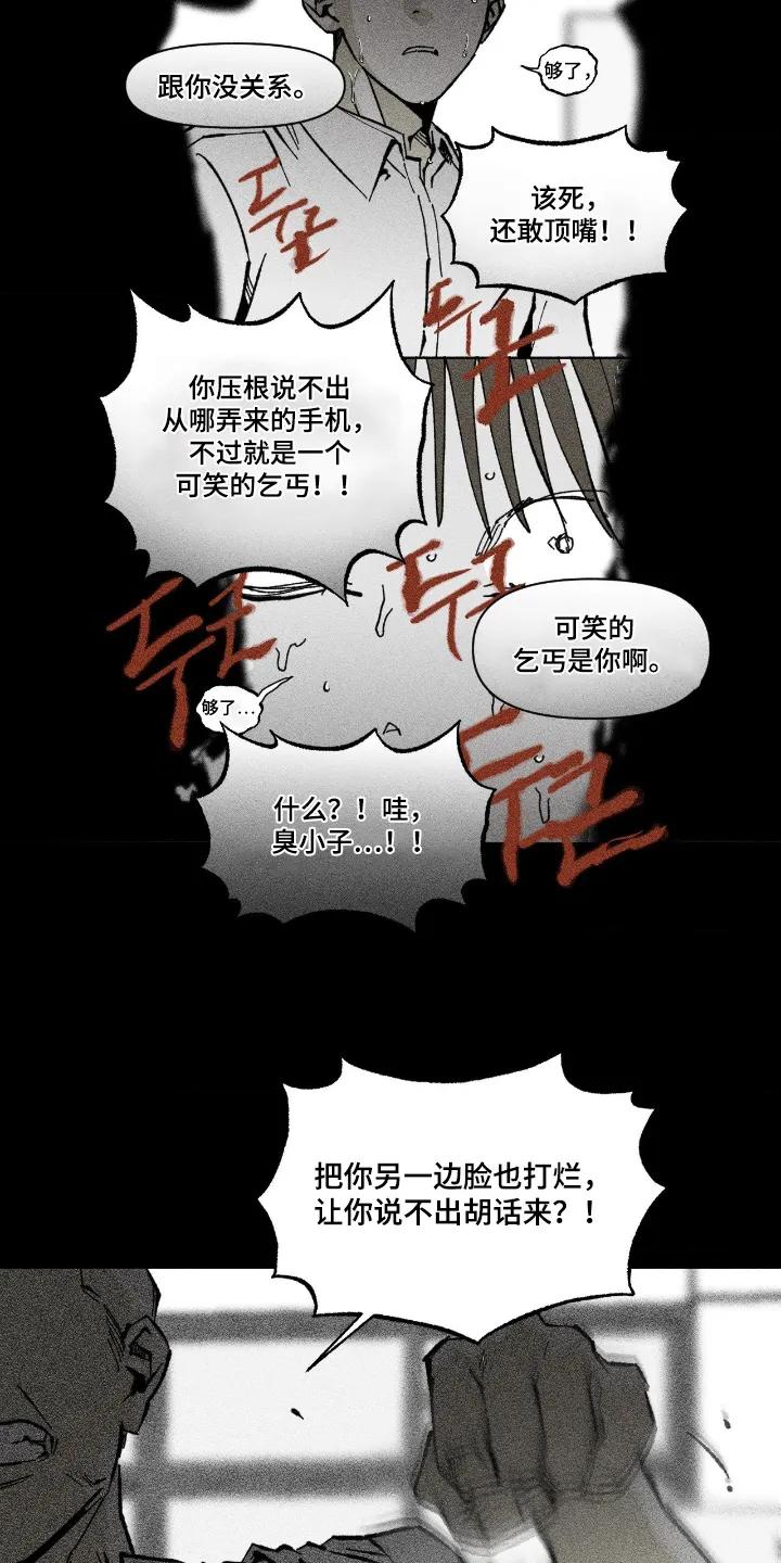 《强人锁男》第86章：哪里来的手机 第14页