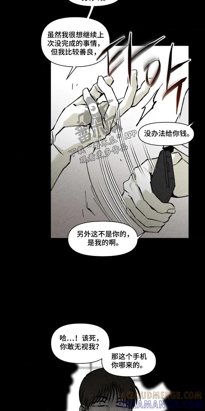 《强人锁男》第86章：哪里来的手机 第13页