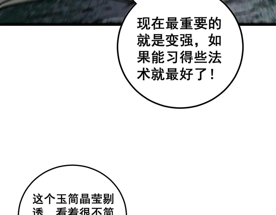 老蛇修仙传（蛇祖） 老黑蛇临终遗愿 第138页