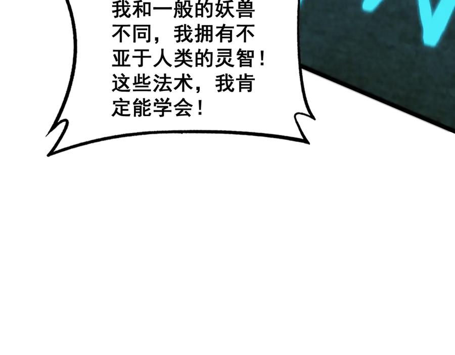 老蛇修仙传（蛇祖） 老黑蛇临终遗愿 第143页