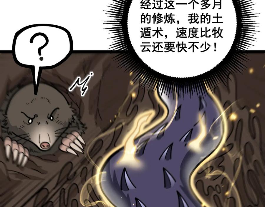 老蛇修仙传（蛇祖） 老黑蛇临终遗愿 第146页