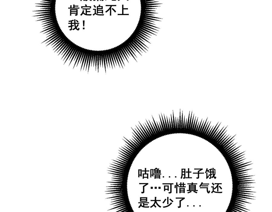 老蛇修仙传（蛇祖） 老黑蛇临终遗愿 第150页