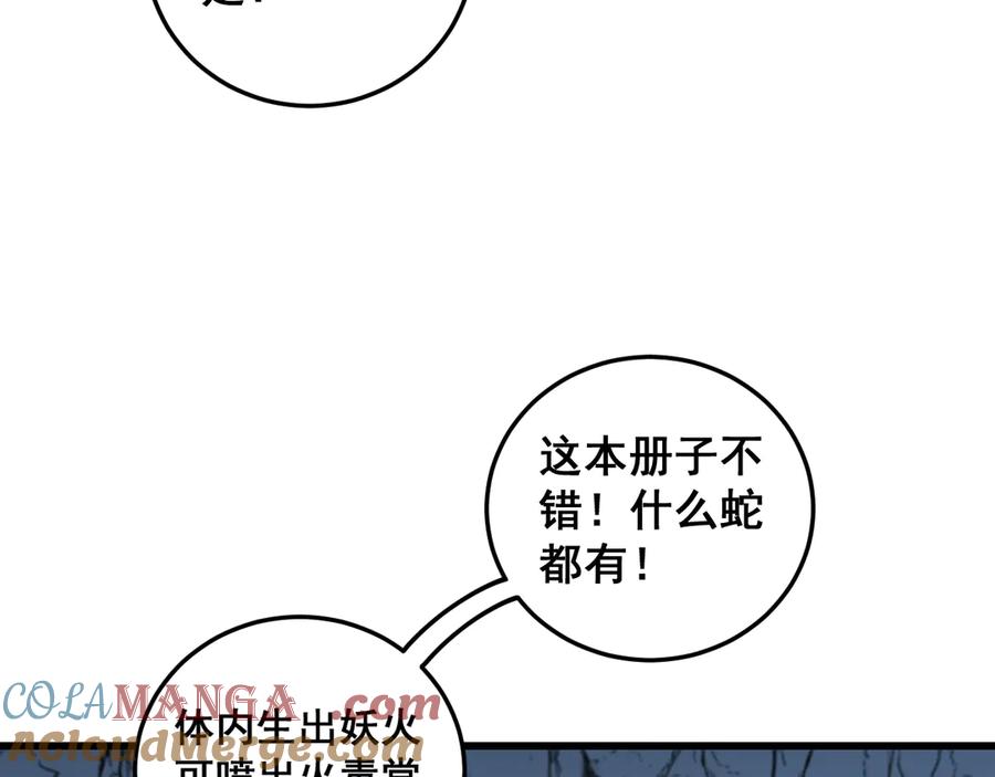 老蛇修仙传（蛇祖） 老黑蛇临终遗愿 第133页