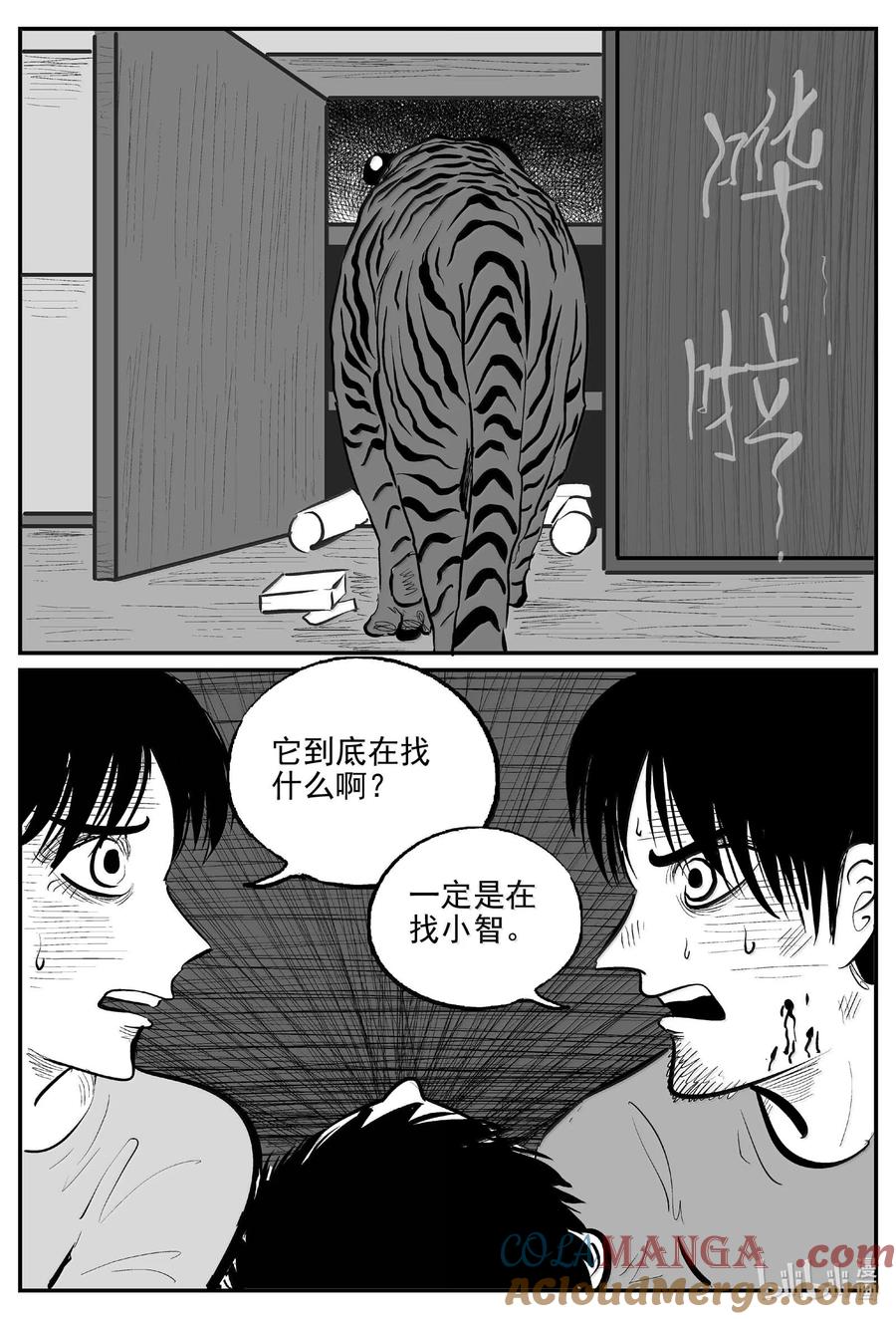 小智怪谈 1027 恶气不散 第11页