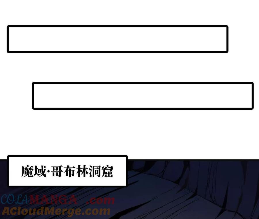 勇者X女魔王 112 哥布林洞窟 第85页