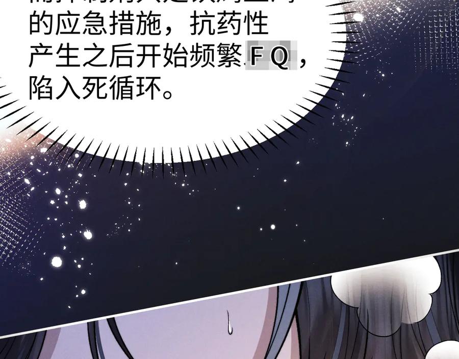 垂耳执事 第155话 第71页