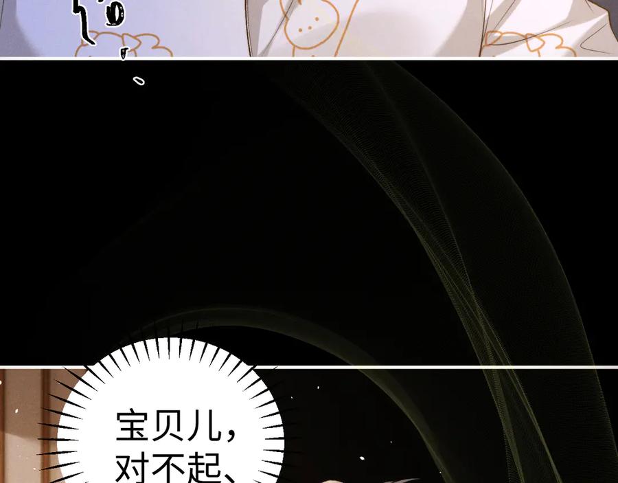 垂耳执事 第155话 第74页