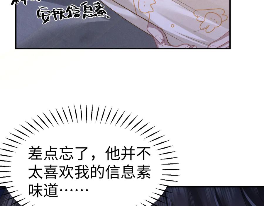 垂耳执事 第155话 第44页