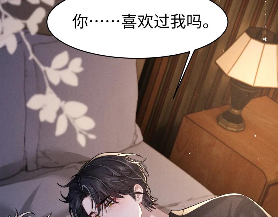 垂耳执事 第155话 第47页