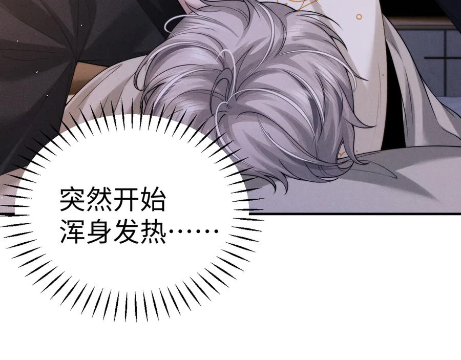 垂耳执事 第155话 第65页