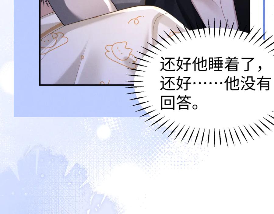 垂耳执事 第155话 第57页