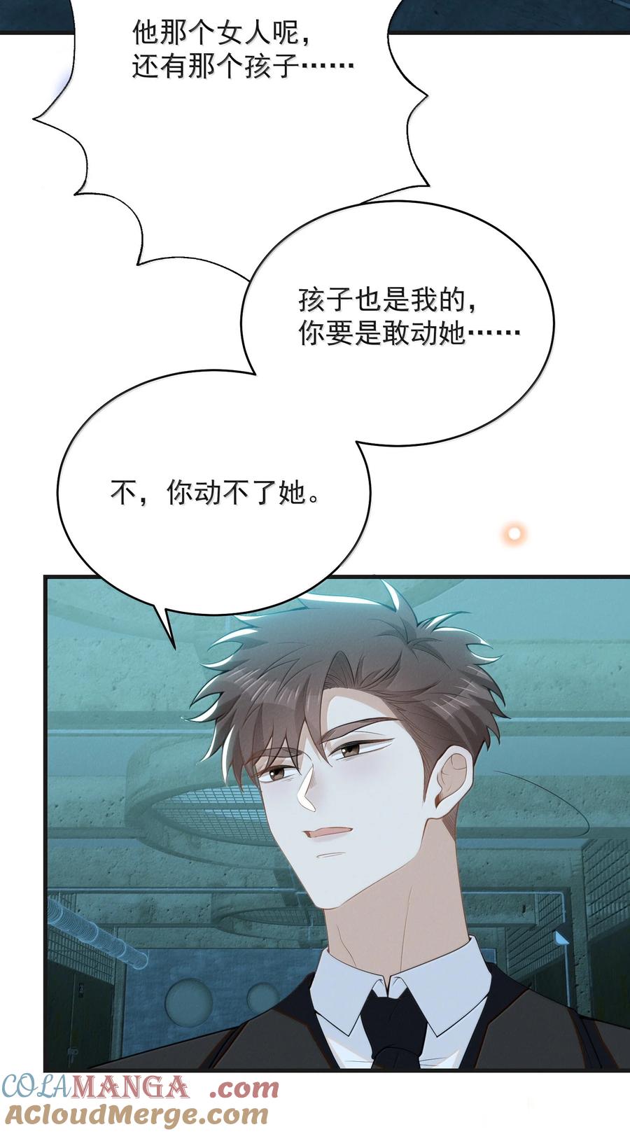 来生不见 158 在他面前不一样 第5页