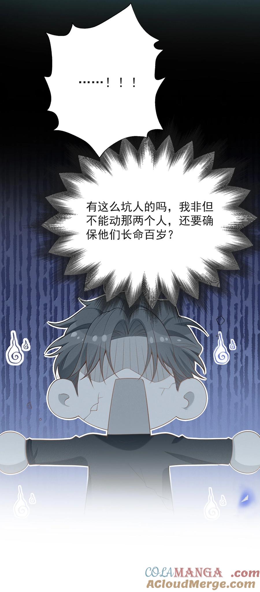 来生不见 158 在他面前不一样 第29页