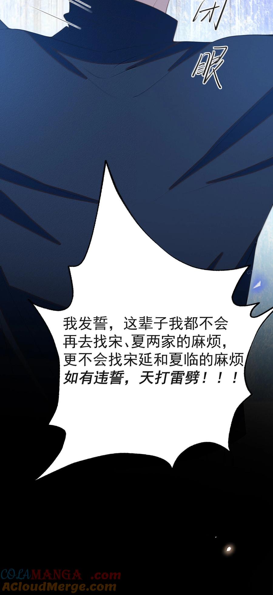 来生不见 158 在他面前不一样 第23页