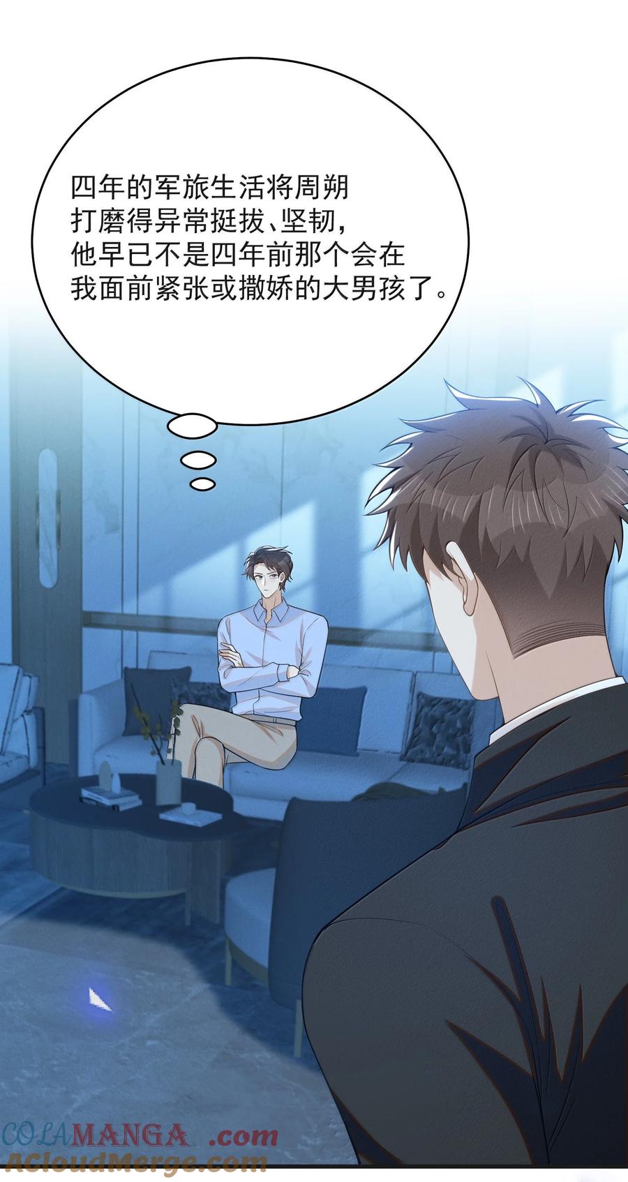 来生不见 158 在他面前不一样 第35页