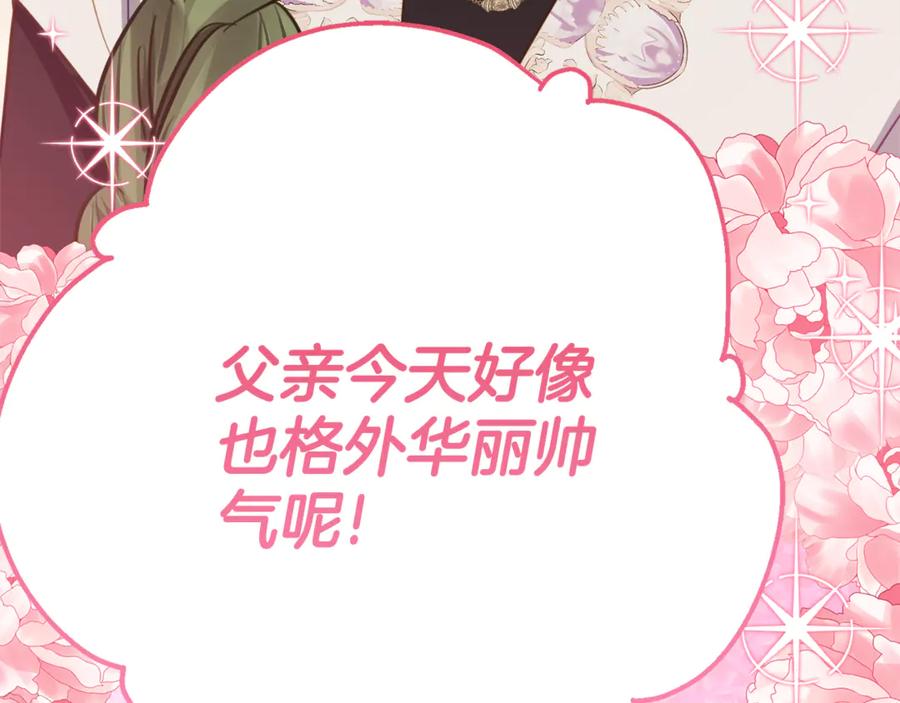 《刻薄公爵家的合约女儿》第17话 买买买！ 第12页