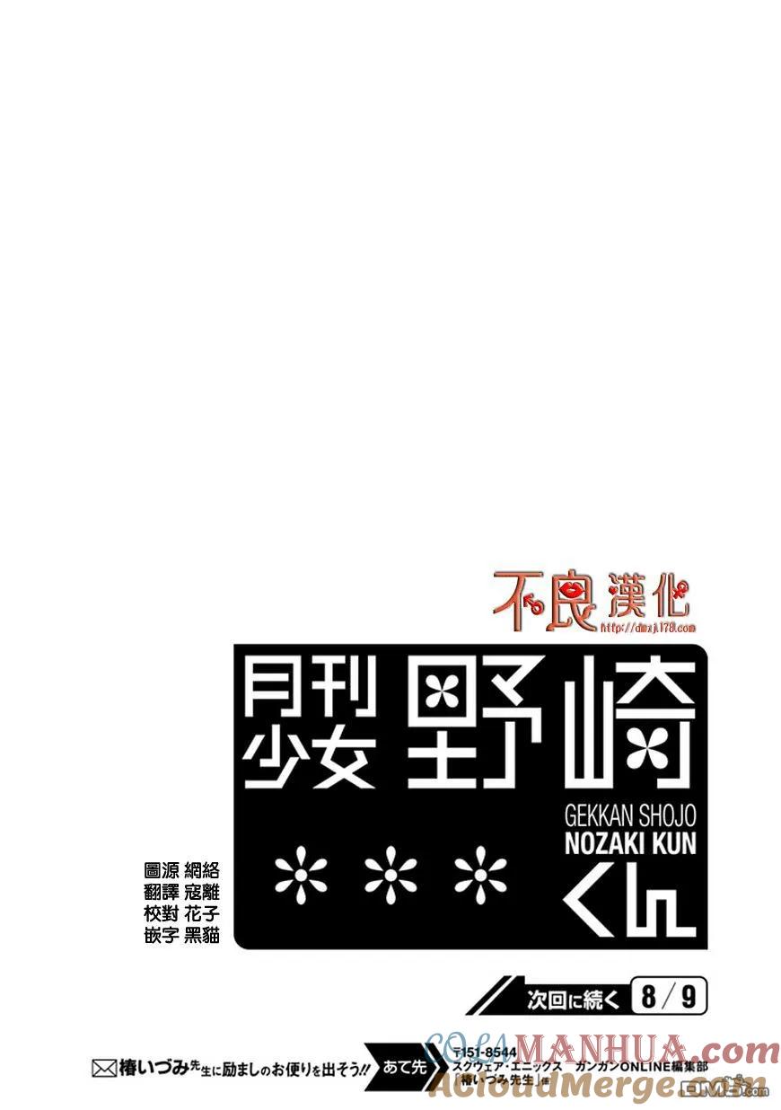 月刊少女野崎君 第18话 第15页