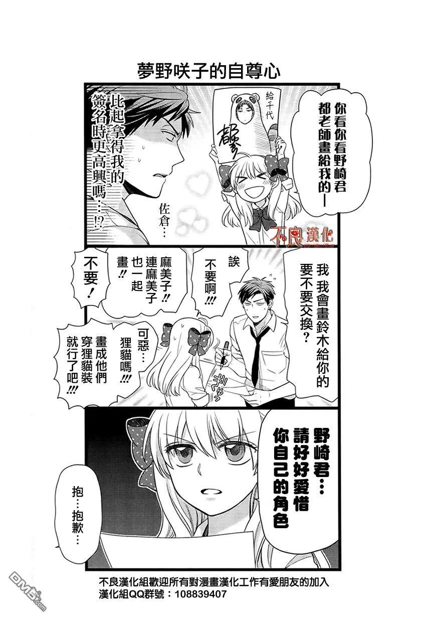 月刊少女野崎君 第18话 第14页