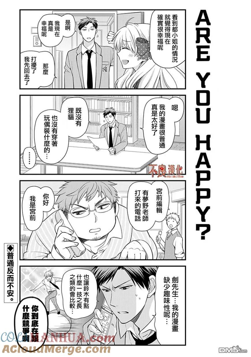 月刊少女野崎君 第18话 第13页