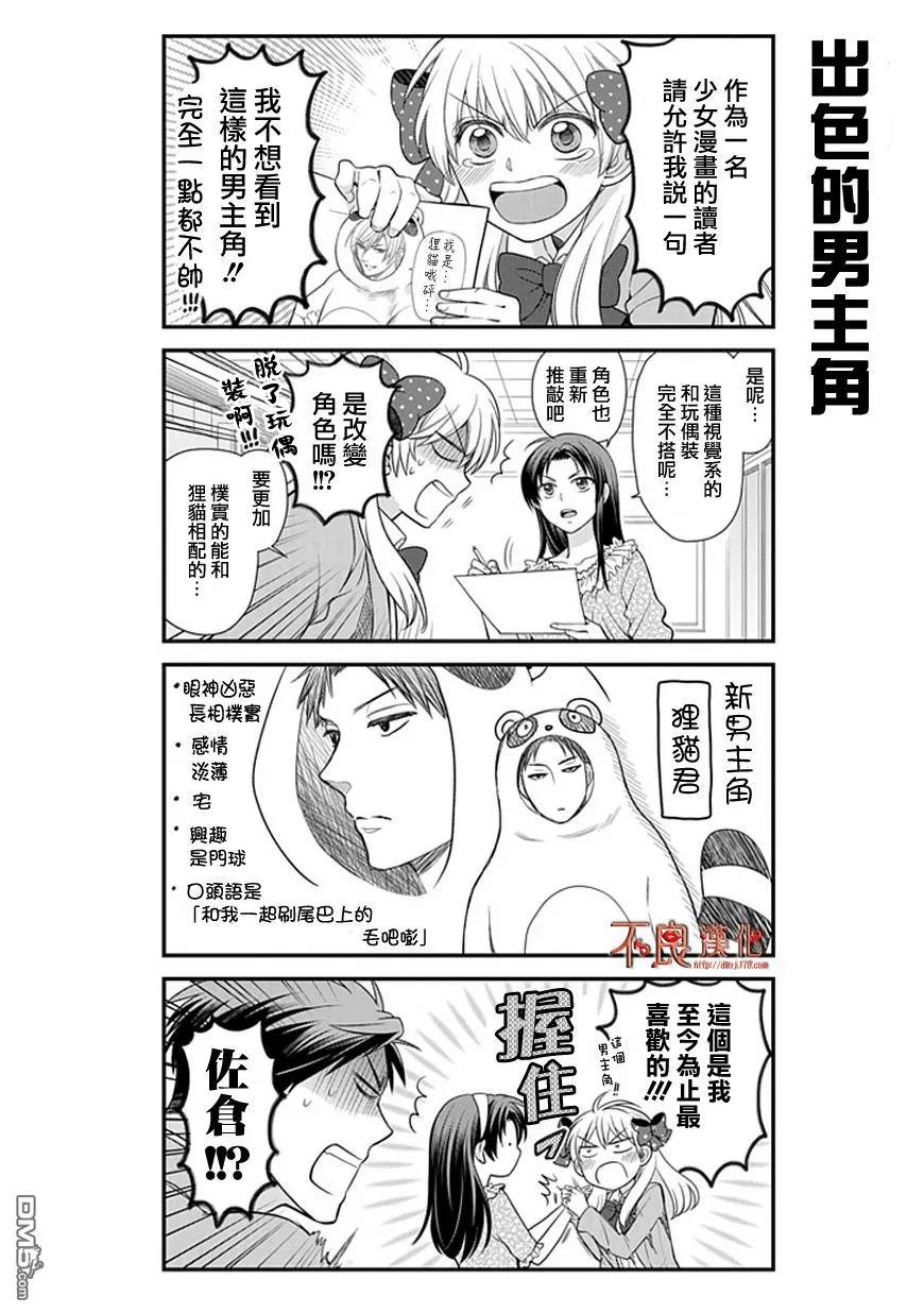月刊少女野崎君 第18话 第12页