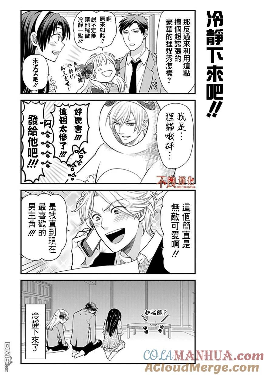 月刊少女野崎君 第18话 第11页