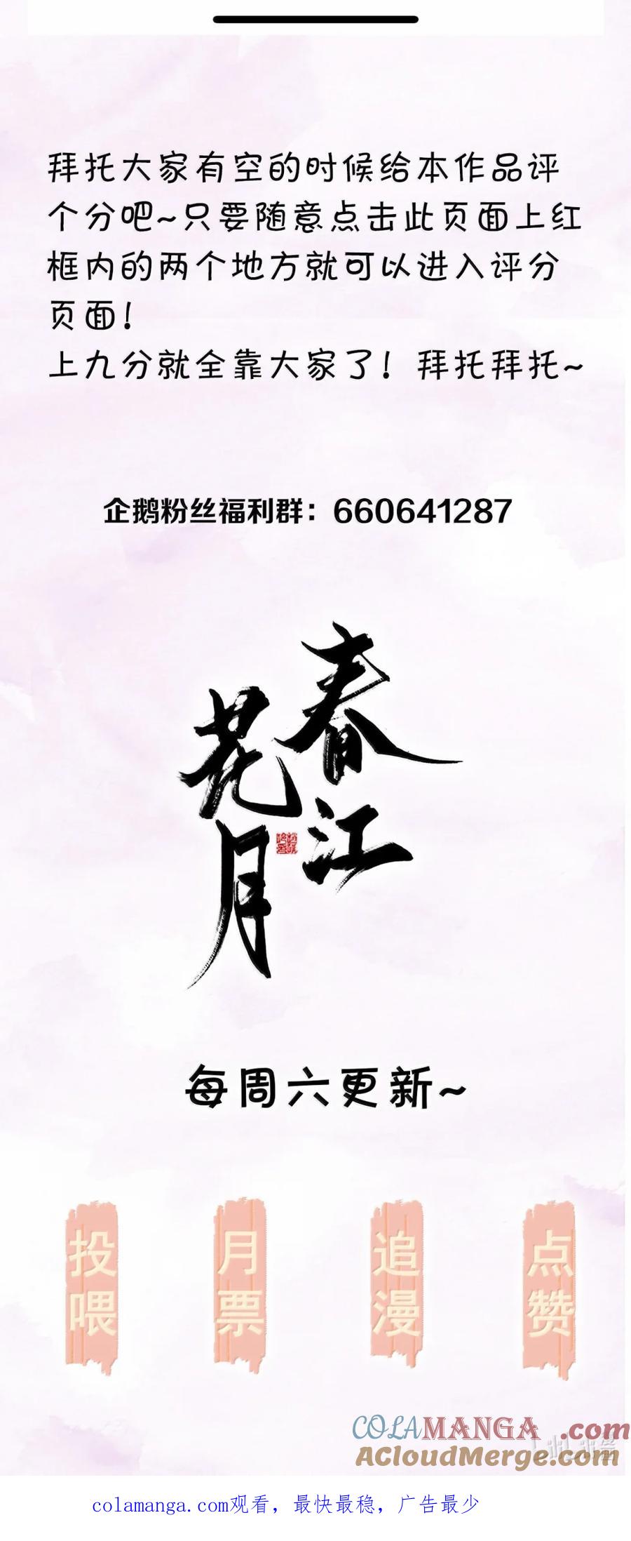 春江花月 - 273 作死之路 - 第41张图