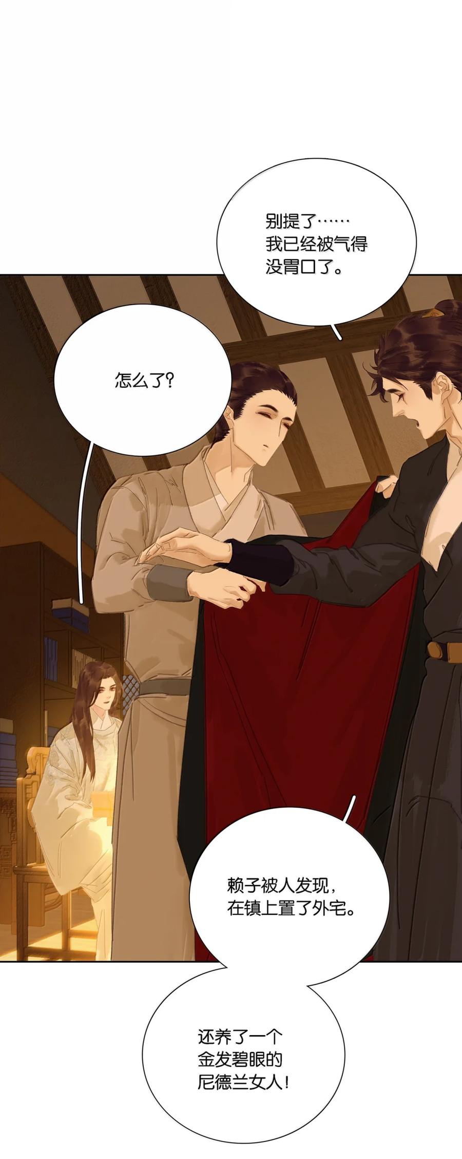 春江花月 - 273 作死之路 - 第28张图