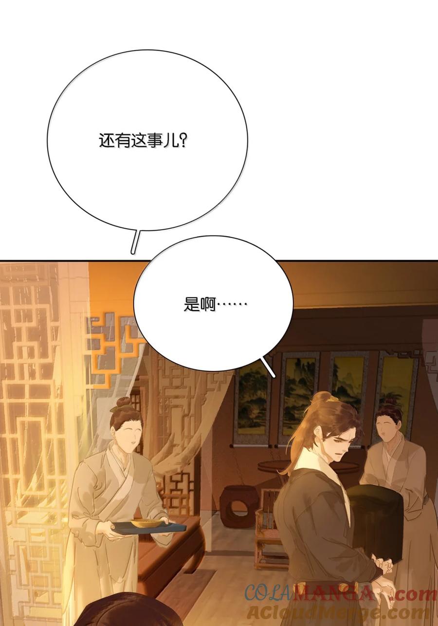 春江花月 - 273 作死之路 - 第29张图