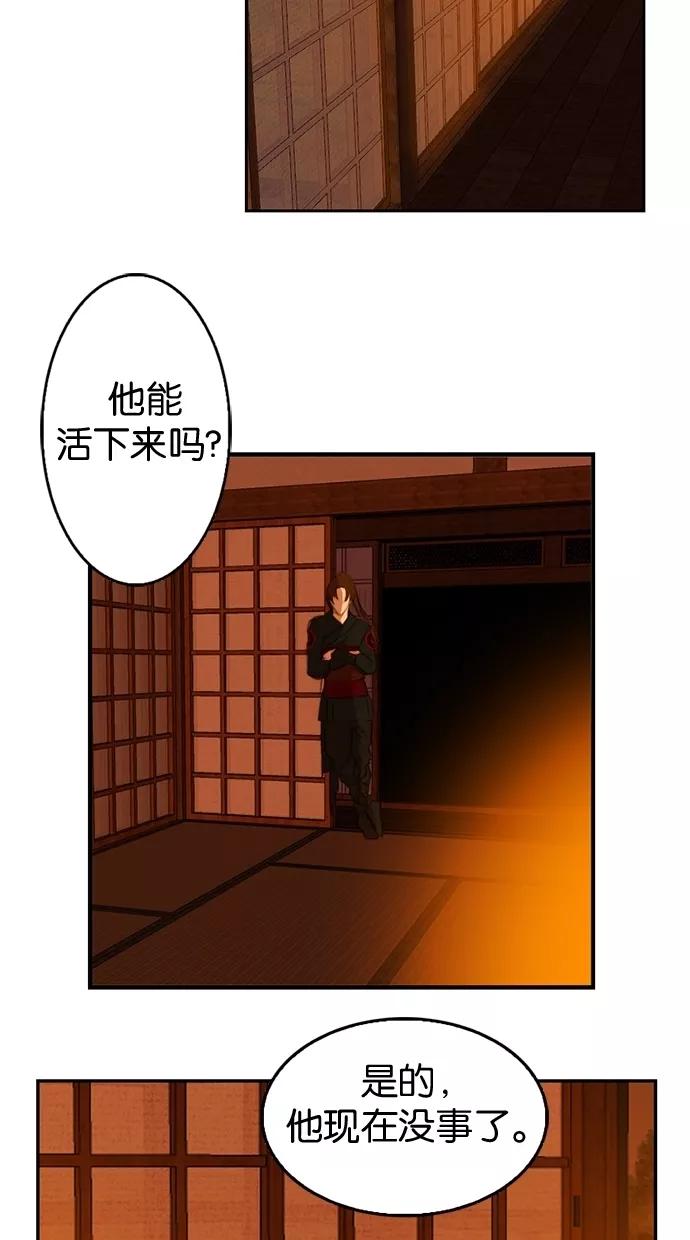 《我的冷血君王》第2话 第62页
