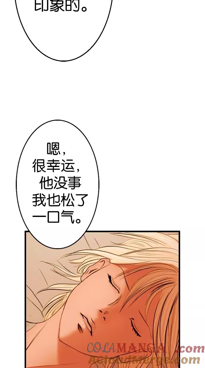 《我的冷血君王》第2话 第65页