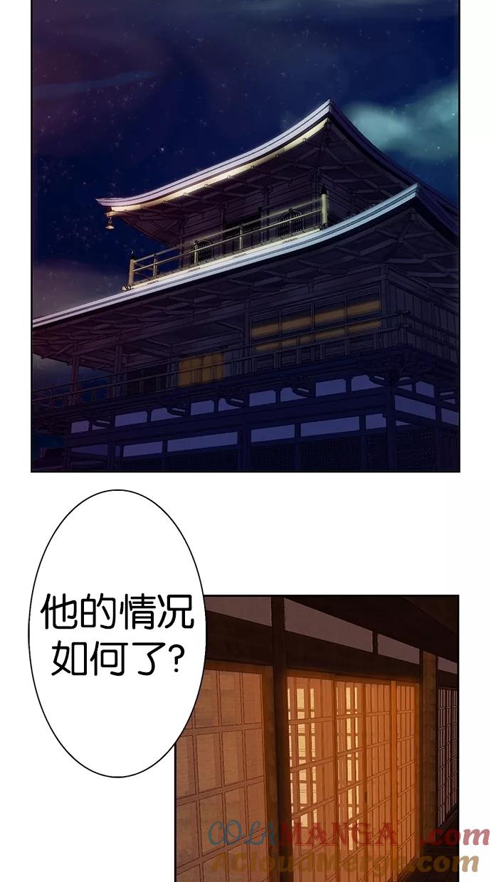 《我的冷血君王》第2话 第61页