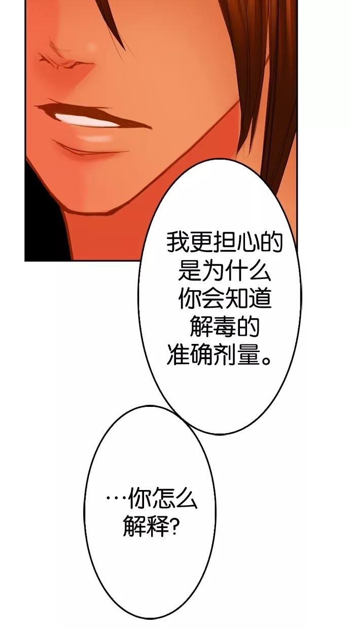 《我的冷血君王》第2话 第67页