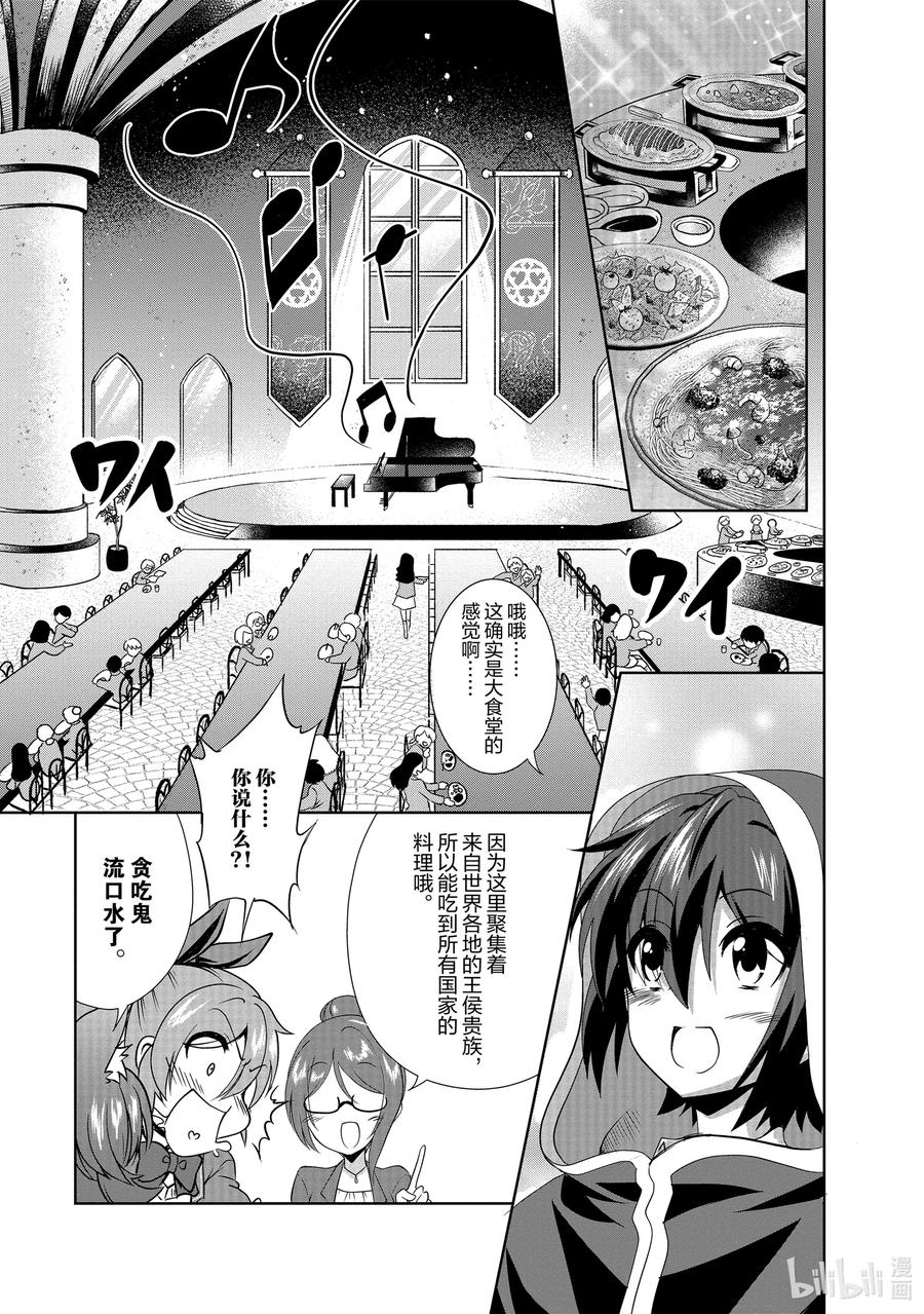 《进化的果实～不知不觉开启胜利的人生》30 第30话 第32页