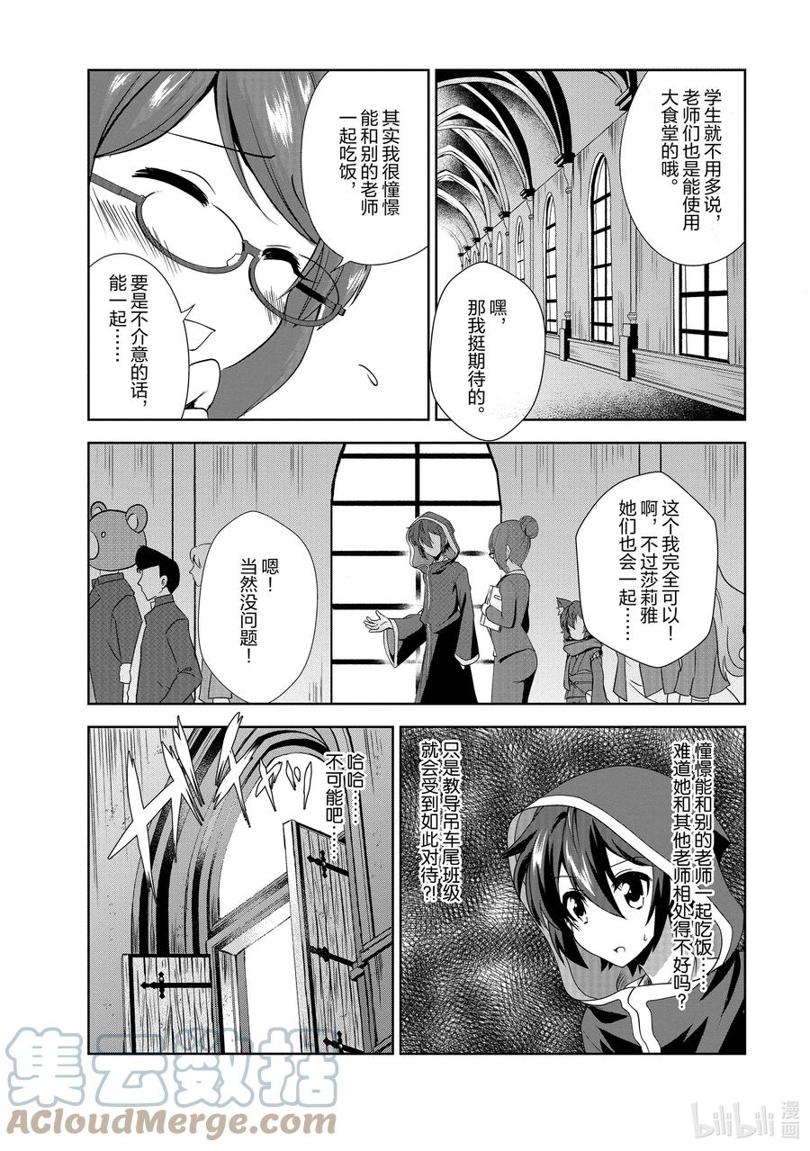 《进化的果实～不知不觉开启胜利的人生》30 第30话 第31页