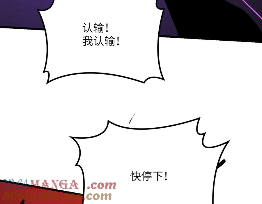 《我死后，化身武道天魔》第34话 不讲武德 第133页