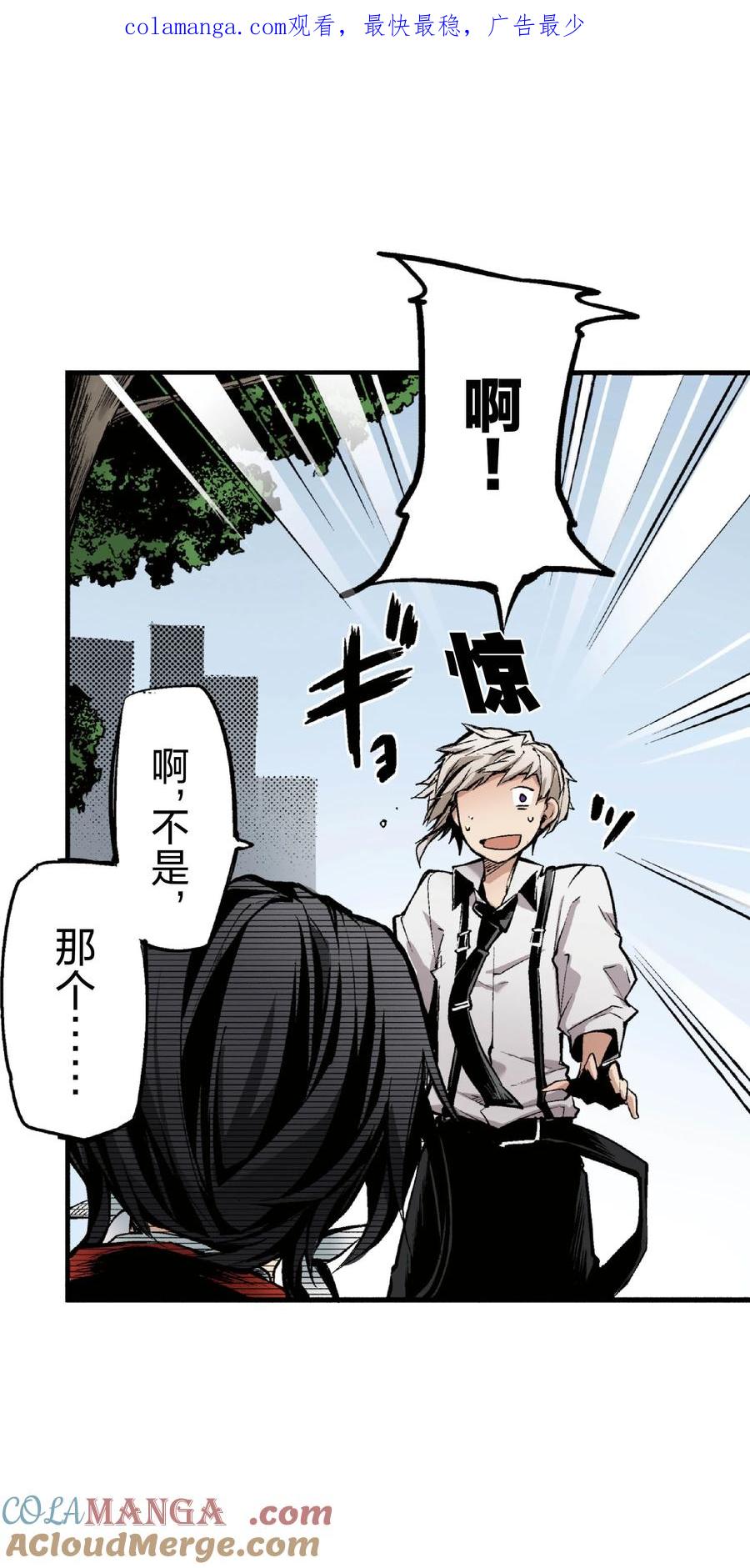 文豪野犬（彩色条漫） - 37 37 - 第1张图