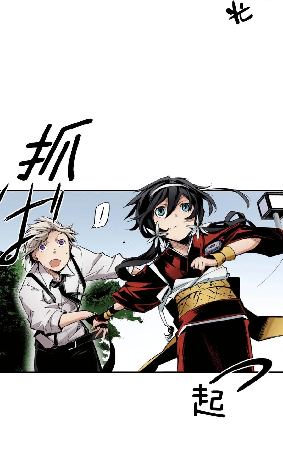 文豪野犬（彩色条漫） - 37 37 - 第12张图