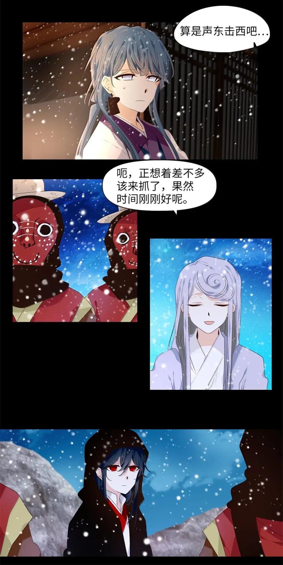 《天地海：我成为了神界的实习生》378 神仙游戏（十二） 第32页