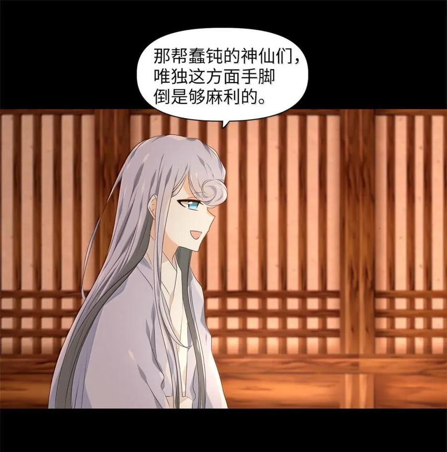 《天地海：我成为了神界的实习生》378 神仙游戏（十二） 第28页